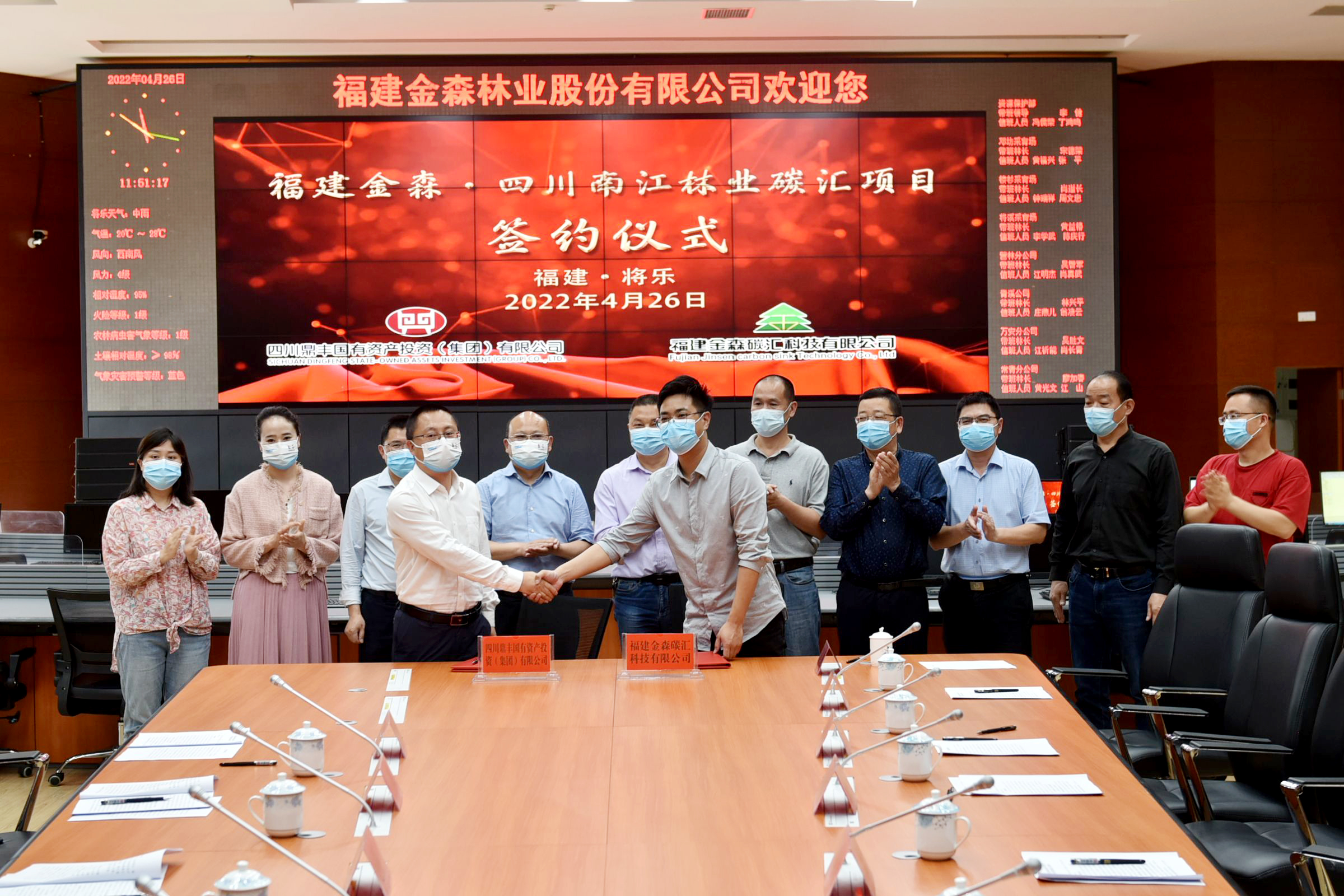 福建金森與四川南江縣合作簽約,攜手林業碳匯產業發展 福建金森與四川南江縣合作簽約,攜手林業碳匯產業發展